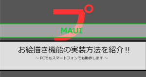 .NET MAUI Blazor - マウス・タップで動作するお絵描き機能を紹介のアイキャッチ画像