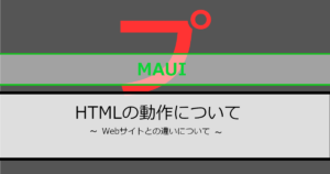 .NET MAUI BlazorのHTMLの動作のアイキャッチ画像