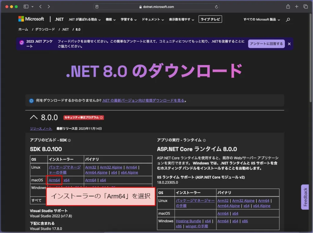  .Net 8.0 SDKのインストーラーのダウウンロードサイト