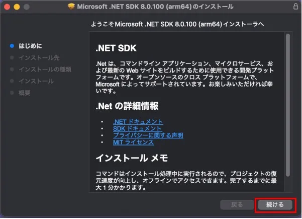  .Net 8.0 SDKのインストーラー1