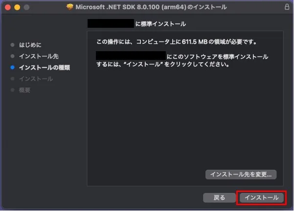  .Net 8.0 SDKのインストーラー2