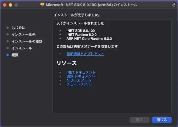  .Net 8.0 SDKのインストーラー3