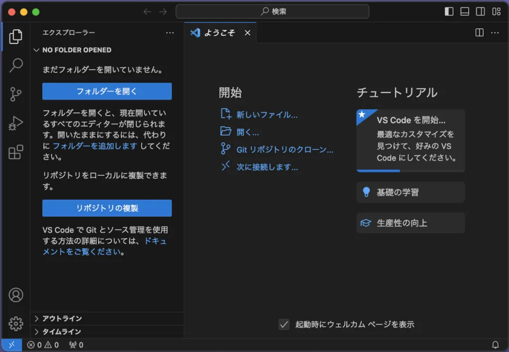 Visual Studio Codeを再起動に日本語化