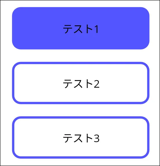 ラジオボタンをボタンのようにした動作イメージ