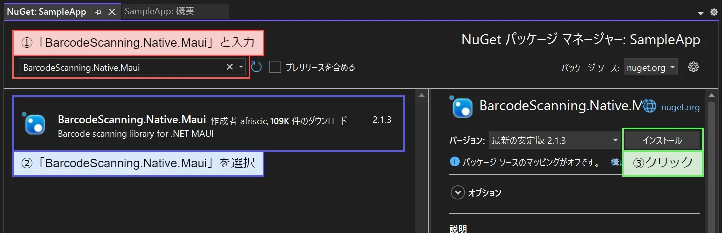 BarcodeScanning.Native.Mauiのインストール手順B