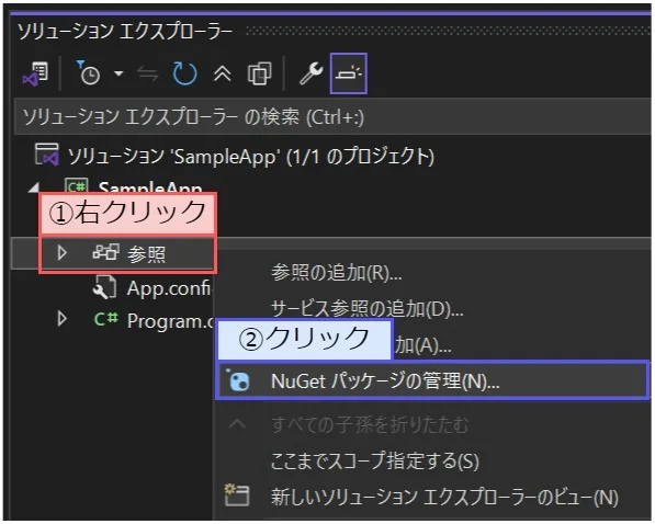 Microsoft.Bcl.Memoryのインストール手順A