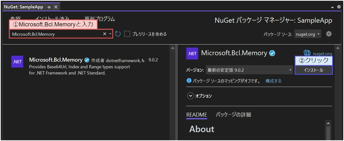 Microsoft.Bcl.Memoryのインストール手順B