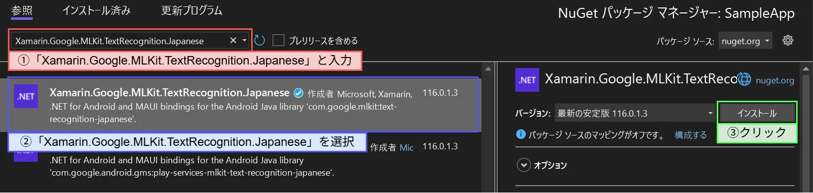 手順B:Xamarin.Google.MLKit.TextRecognition.Japaneseのパッケージ