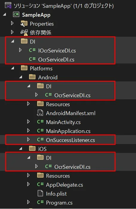 OCRを実装するためのファイル構造