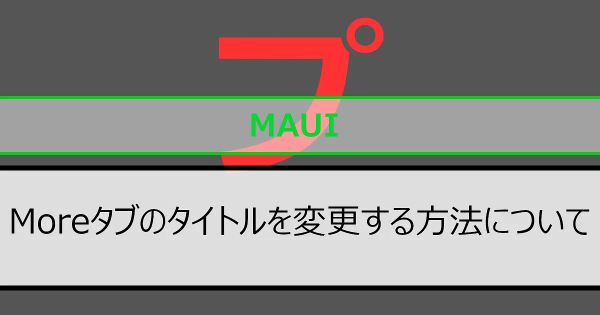 アイキャッチ画像